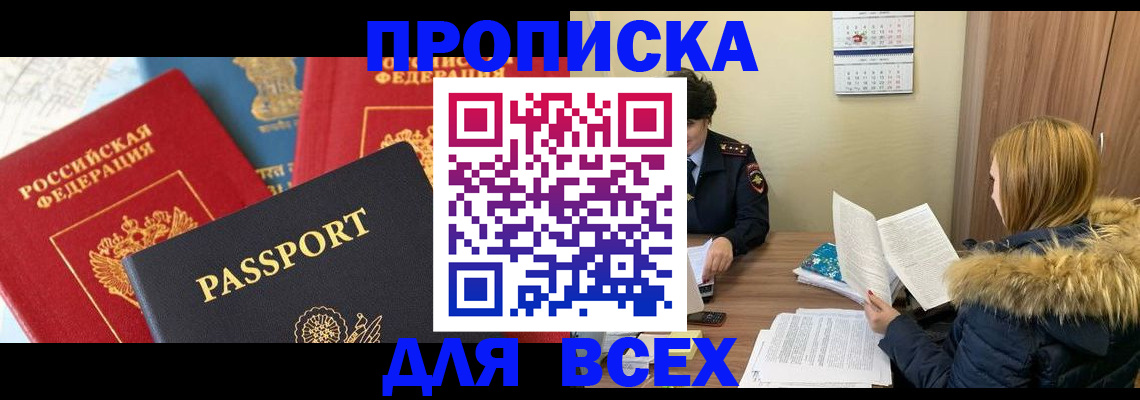 прописка ребенка в Сахалинской области