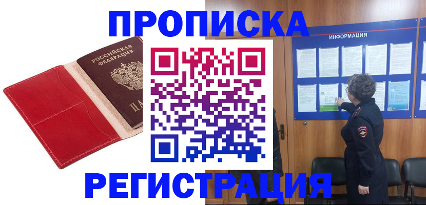 прописка в квартире в Сахалинской области